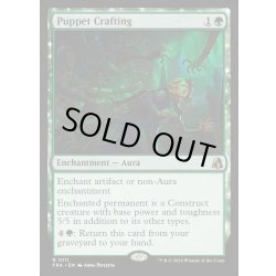 画像1: 【ENG】傀儡造り/Puppet Crafting[MTG_FRA_0111_R]