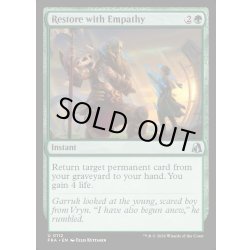 画像1: 【ENG】共感による復元/Restore with Empathy[MTG_FRA_0112_U]