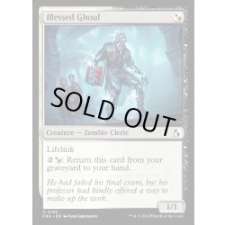 画像1: 【ENG】祝福されしグール/Blessed Ghoul[MTG_FRA_0123_C]