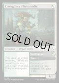 【ENG】救急植療士/Emergency Phytomedic[MTG_FRA_0130_C]