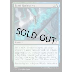 画像1: 【ENG】タムの抵抗術/Tam's Resistance[MTG_FRA_0153_C]