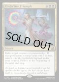 【ENG】報復の勝利/Vindictive Triumph[MTG_FRA_0162_R]