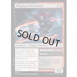 画像1: 【ENG】鞭打つ弁舌家/Whiplash Wordsmith[MTG_FRA_0164_C]