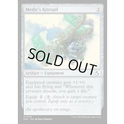 画像1: 【ENG】医学生の帆凧/Medic's Kitesail[MTG_FRA_0173_C]
