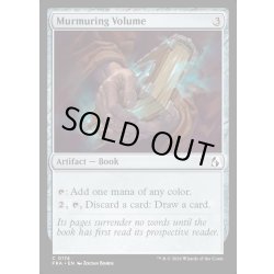 画像1: 【ENG】つぶやく書物/Murmuring Volume[MTG_FRA_0174_C]