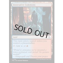 画像1: 【ENG】革新の広場/Innovative Commons[MTG_FRA_0182_L]