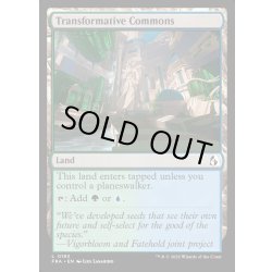 画像1: 【ENG】変容の広場/Transformative Commons[MTG_FRA_0193_L]