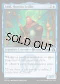 【ENG】謙虚な書記、アーニ/Arni, Humble Scribe[MTG_FRA_0211_U]