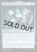 【ENG】精神を刻む者としての歩み/Way of the Mind Sculptor[MTG_FRA_0224_U]