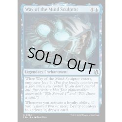 画像1: 【ENG】精神を刻む者としての歩み/Way of the Mind Sculptor[MTG_FRA_0224_U]