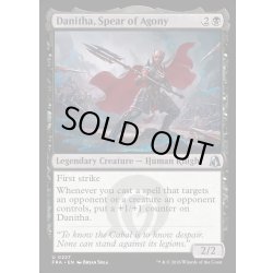 画像1: 【ENG】苦悶の槍、ダニサ/Danitha, Spear of Agony[MTG_FRA_0227_U]