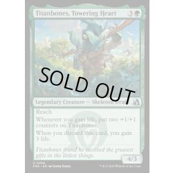 画像1: 【ENG】屹立する思いやり、デカボネ/Titanbones, Towering Heart[MTG_FRA_0266_U]