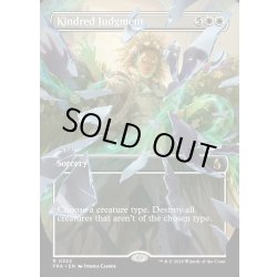 画像1: 【ENG】★Shattered Mirror Card★同族の審判/Kindred Judgment[MTG_FRA_0322_R]