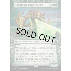 画像1: 【ENG】★Sculptor's Stronghold Card★飢餓の傀儡獣/Hungering Puppetbeast[MTG_FRA_0346_R]