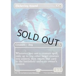 画像1: 【ENG】★Braintwister Series Card★見え隠れする猟犬/Flickering Hound[MTG_FRA_0359_R]