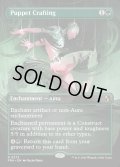 【ENG】★Braintwister Series Card★傀儡造り/Puppet Crafting[MTG_FRA_0373_R]
