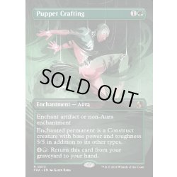 画像1: 【ENG】★Braintwister Series Card★傀儡造り/Puppet Crafting[MTG_FRA_0373_R]