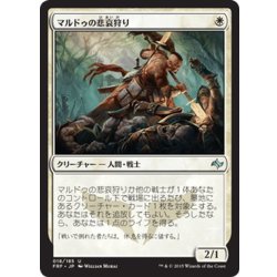 画像1: 【JPN】マルドゥの悲哀狩り/Mardu Woe-ReaperMTG_FRF_018U]