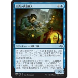 画像1: 【JPN】名高い武器職人/Renowned WeaponsmithMTG_FRF_048U]