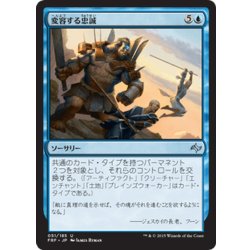 画像1: 【JPN】変容する忠誠/Shifting LoyaltiesMTG_FRF_051U]