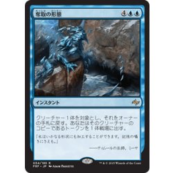 画像1: 【JPN】奪取の形態/Supplant FormMTG_FRF_054R]