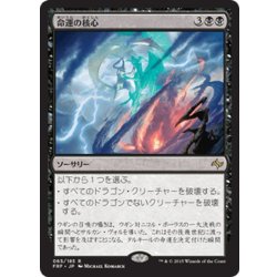 画像1: 【JPN】命運の核心/Crux of FateMTG_FRF_065R]
