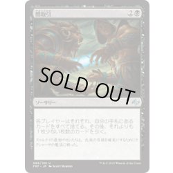 画像1: 【JPN】闇取引/Dark DealMTG_FRF_066U]