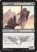 【JPN】オークの必中弾/Orc SureshotMTG_FRF_078U]