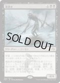 【JPN】魂剥ぎ/SoulflayerMTG_FRF_084R]