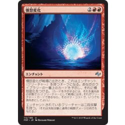 画像1: 【JPN】憤怒変化/RageformMTG_FRF_112U]