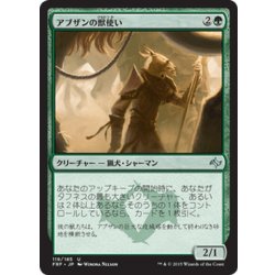 画像1: 【JPN】アブザンの獣使い/Abzan BeastmasterMTG_FRF_119U]