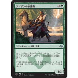 画像1: 【JPN】アブザンの族護衛/Abzan Kin-GuardMTG_FRF_120U]