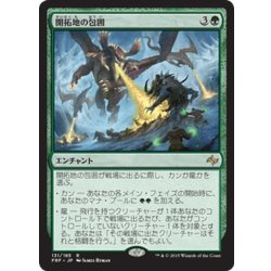 画像1: 【JPN】開拓地の包囲/Frontier SiegeMTG_FRF_131R]