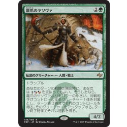 画像1: 【JPN】龍爪のヤソヴァ/Yasova DragonclawMTG_FRF_148R]