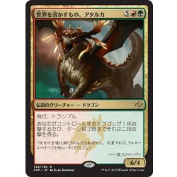画像1: 【JPN】世界を溶かすもの、アタルカ/Atarka, World RenderMTG_FRF_149R]