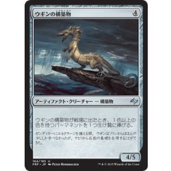 画像1: 【JPN】ウギンの構築物/Ugin's ConstructMTG_FRF_164U]