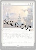 【JPN】神聖な訪問/Divine Visitation[MTG_GRN_010M]
