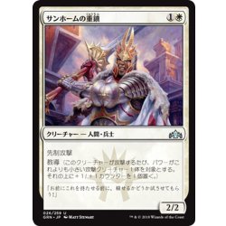 画像1: 【JPN】サンホームの重鎮/Sunhome Stalwart[MTG_GRN_026U]
