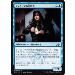 画像1: 【JPN】ディミーアの密告者/Dimir Informant[MTG_GRN_036C]