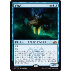 画像1: 【JPN】夢喰い/Dream Eater[MTG_GRN_038M]
