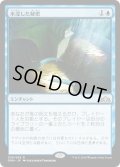 【JPN】水没した秘密/Drowned Secrets[MTG_GRN_039R]