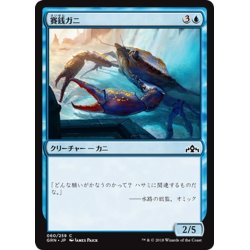 画像1: 【JPN】賽銭ガニ/Wishcoin Crab[MTG_GRN_060C]