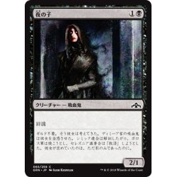 画像1: 【JPN】夜の子/Child of Night[MTG_GRN_065C]
