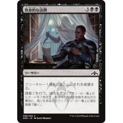 画像1: 【JPN】致命的な訪問/Deadly Visit[MTG_GRN_068C]