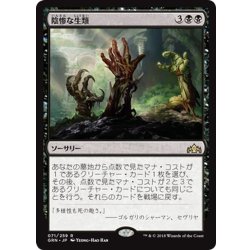 画像1: 【JPN】陰惨な生類/Gruesome Menagerie[MTG_GRN_071R]