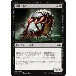 画像1: 【JPN】背骨ムカデ/Spinal Centipede[MTG_GRN_086C]