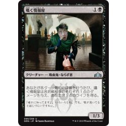 画像1: 【JPN】囁く情報屋/Whispering Snitch[MTG_GRN_090U]