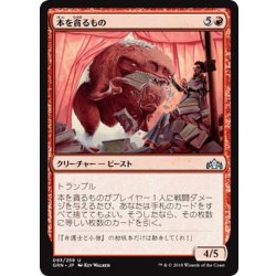 画像1: 【JPN】本を貪るもの/Book Devourer[MTG_GRN_093U]
