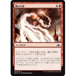 画像1: 【JPN】嵐の行使/Command the Storm[MTG_GRN_094C]