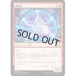 画像1: 【JPN】静電場/Electrostatic Field[MTG_GRN_097U]